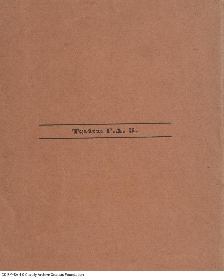 15,5 x 12,5 εκ. 32 σ., όπου στη σ. [1] σελίδα τίτλου και κτητορική σφραγίδα CPC, �